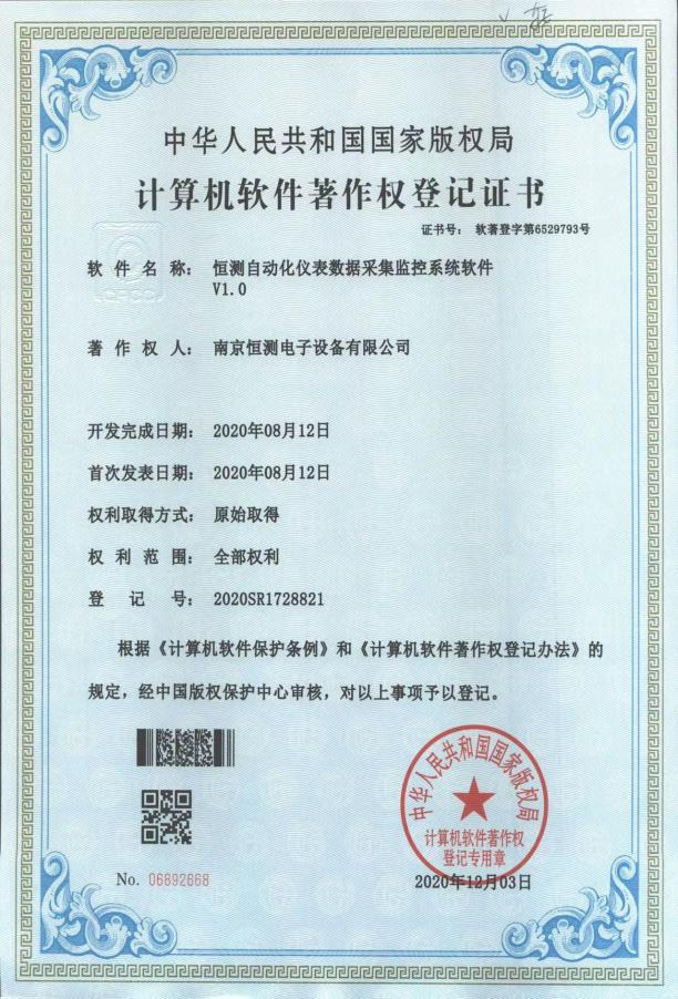 恒测自动化仪表数据采集监控系统软件 V1.0